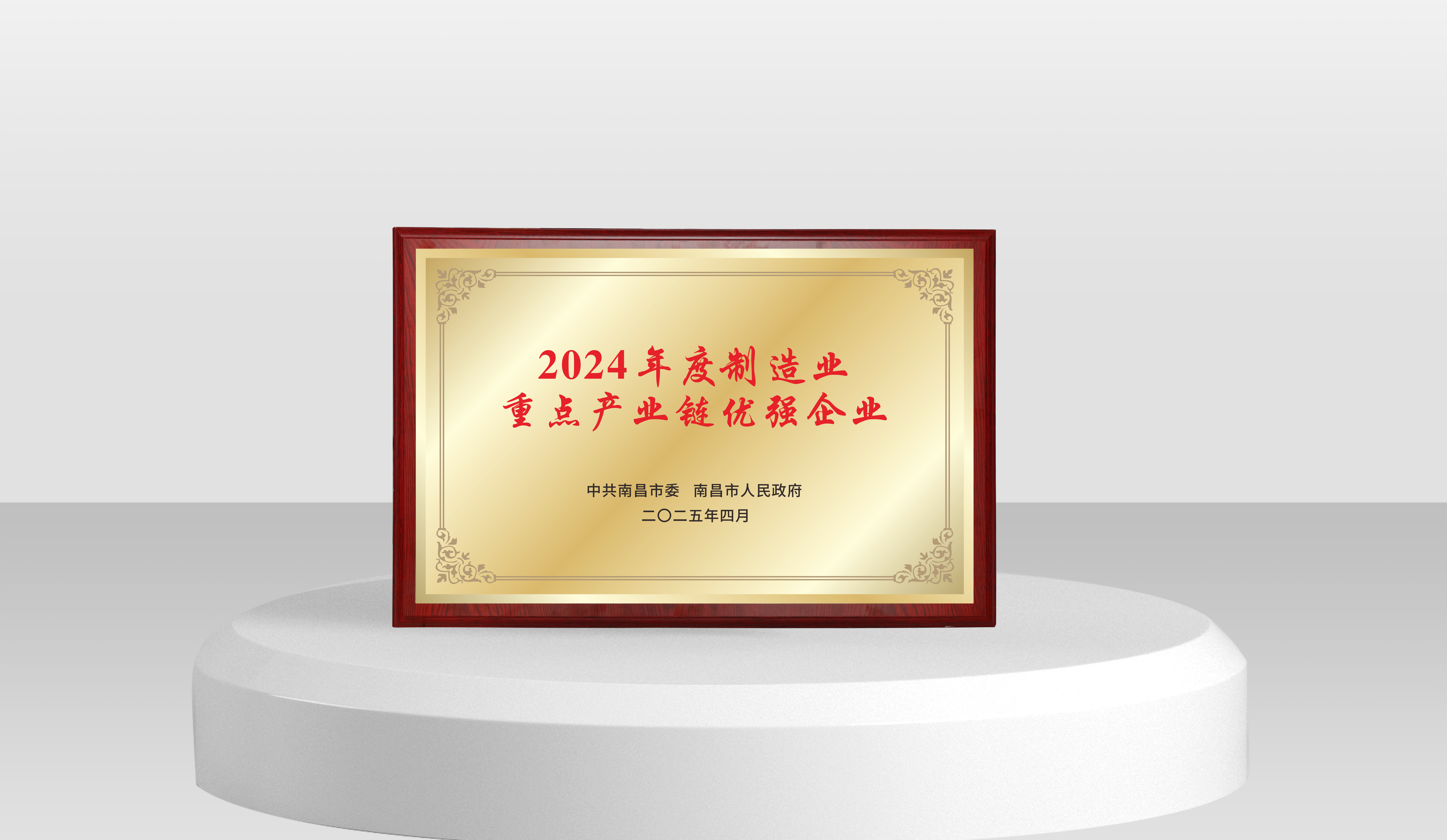 喜报！pp电子电子荣获南昌市“2024年度制造业重点工业链优强企业”声誉称呼_pp电子