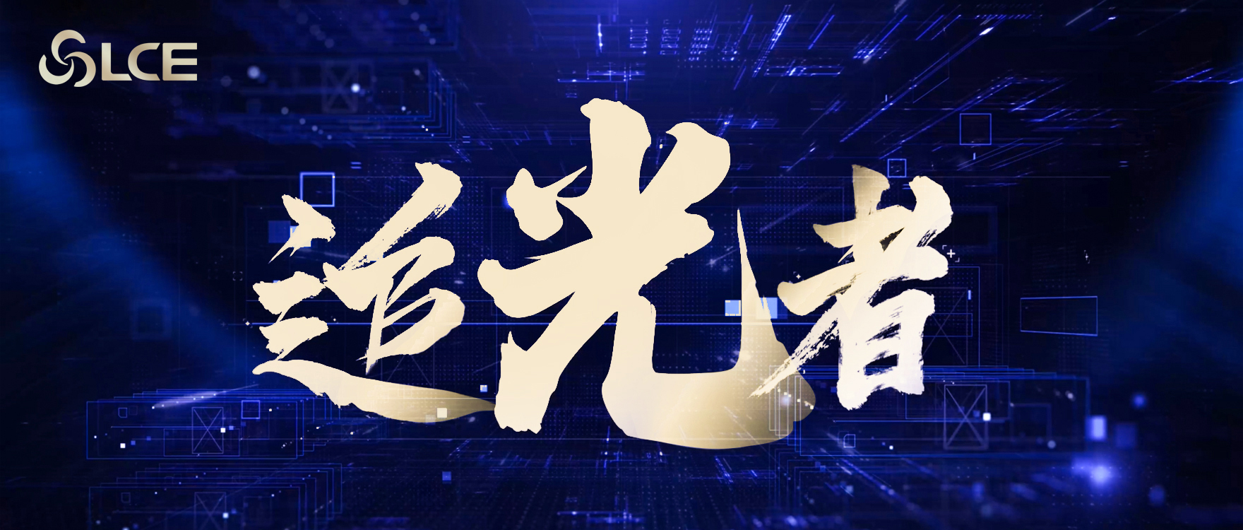 pp电子电子全新宣传片《追光者》正式宣布_pp电子