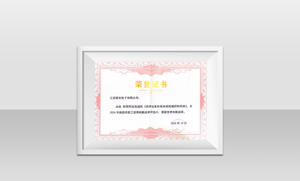 喜报！pp电子电子荣获2024南昌市职工手艺立异效果奖_pp电子