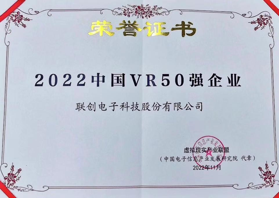 pp电子电子入选“2022中国VR50强企业”名单_pp电子