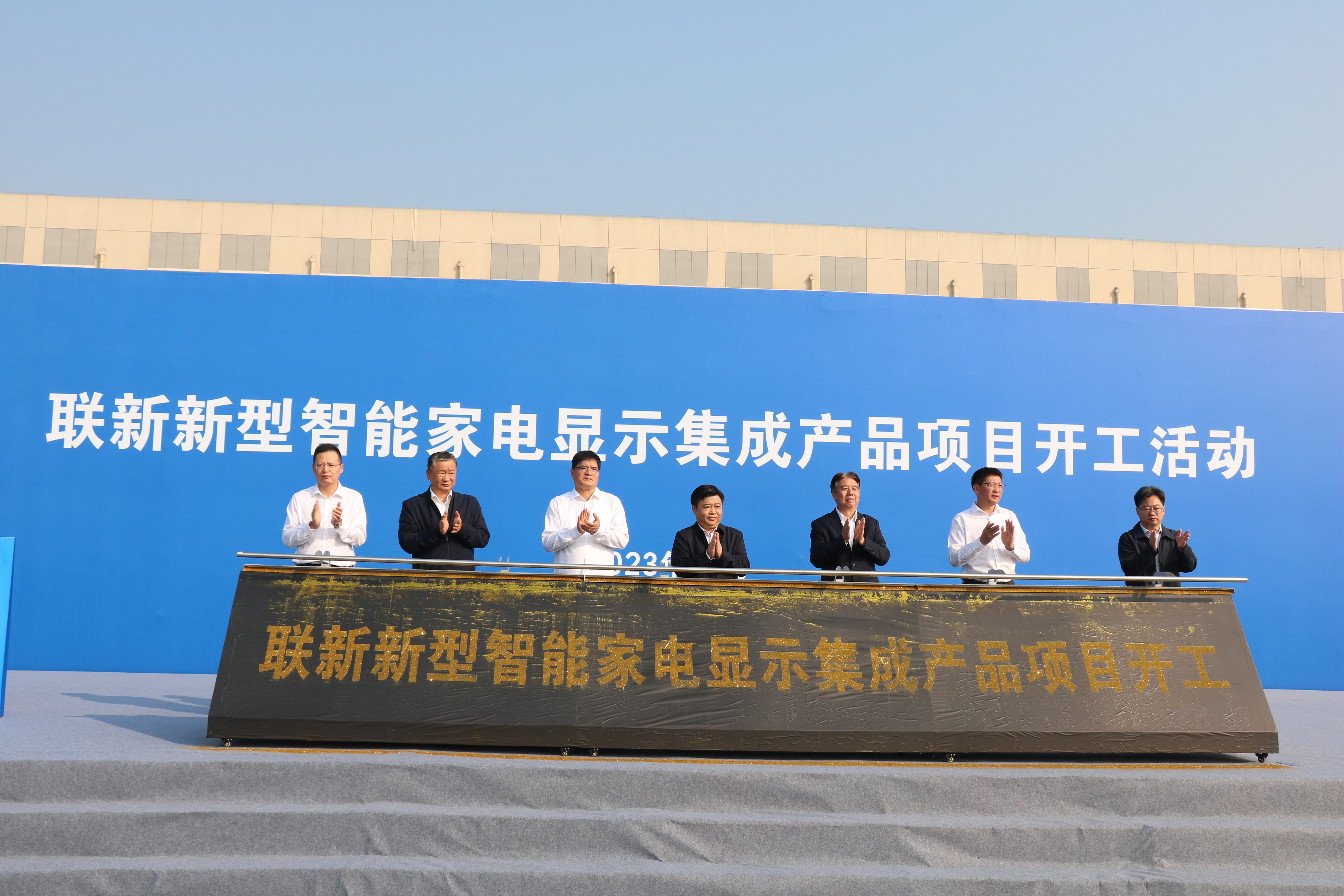 湖北联新新型智能家电显示集成产品项目开工仪式顺遂举行_pp电子